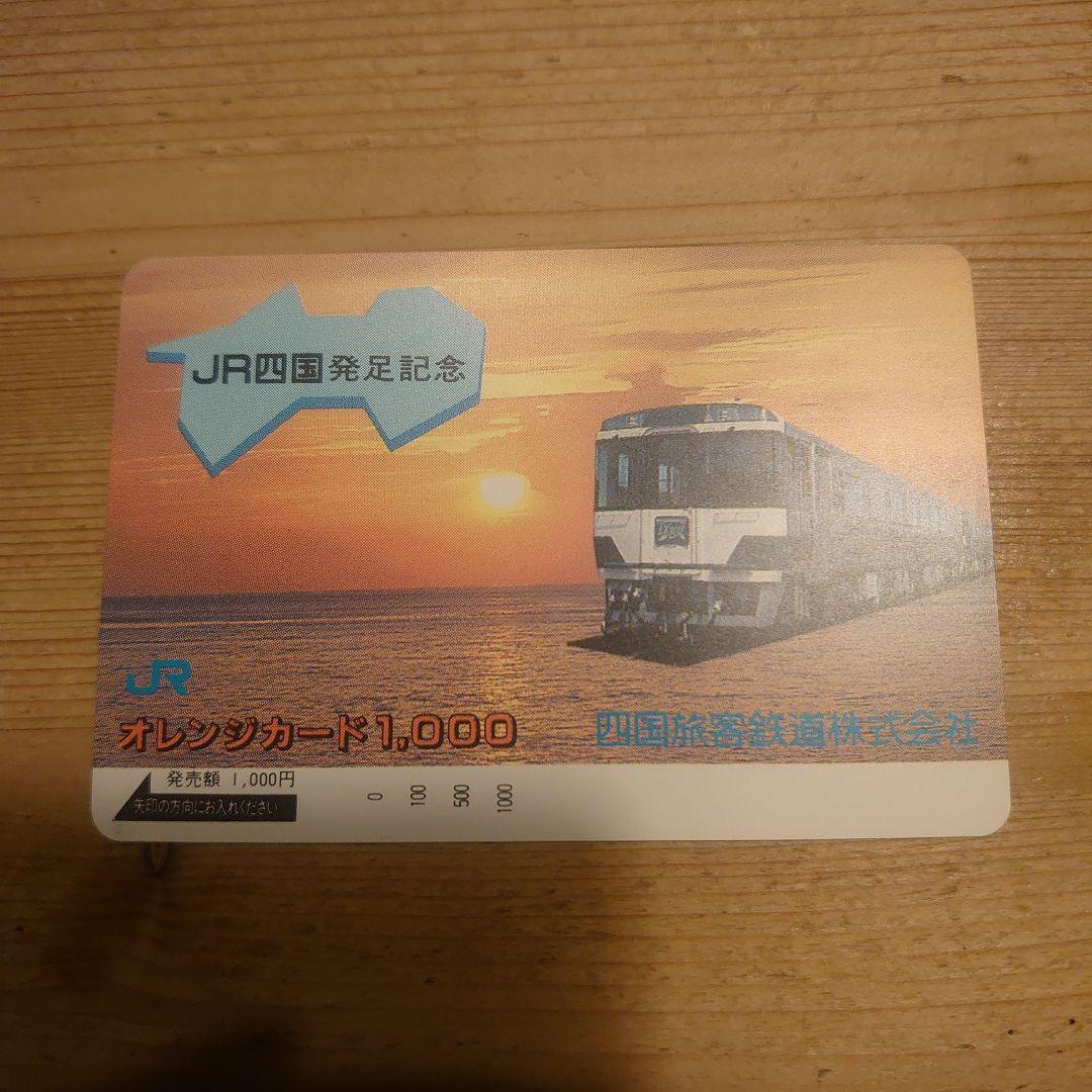 JR四国発足記念 オレンジカード【未使用 レア品 ケース付き】 - メルカリ