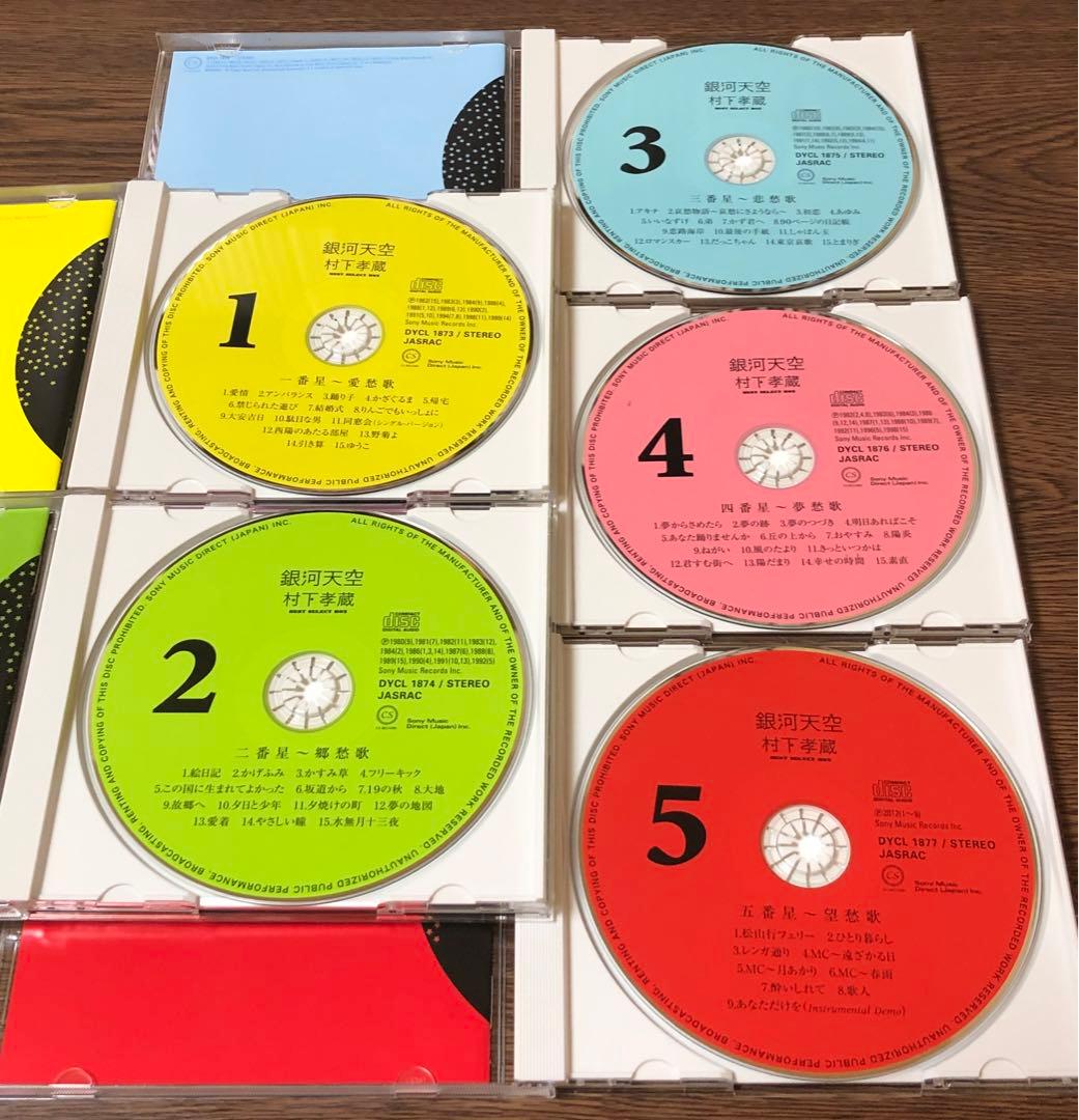 村下孝蔵 天空銀河 ベスト セレクト ボックス BEST BOX アルバム