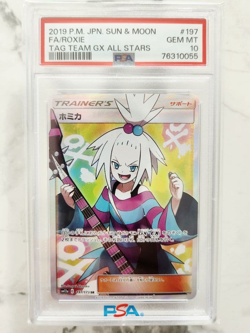 PSA10/世界1520枚】ホミカ SR SM12a TAG TEAM GX - メルカリ