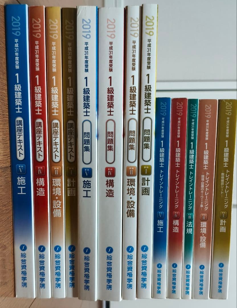 2019年版 1級建築士 試験対策セット 総合資格 ＊法規なし - メルカリ