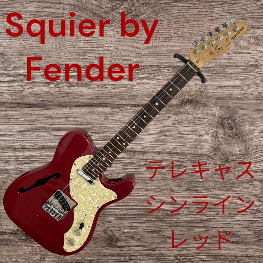 Squier by Fender テレキャスター シンライン レッド - メルカリ