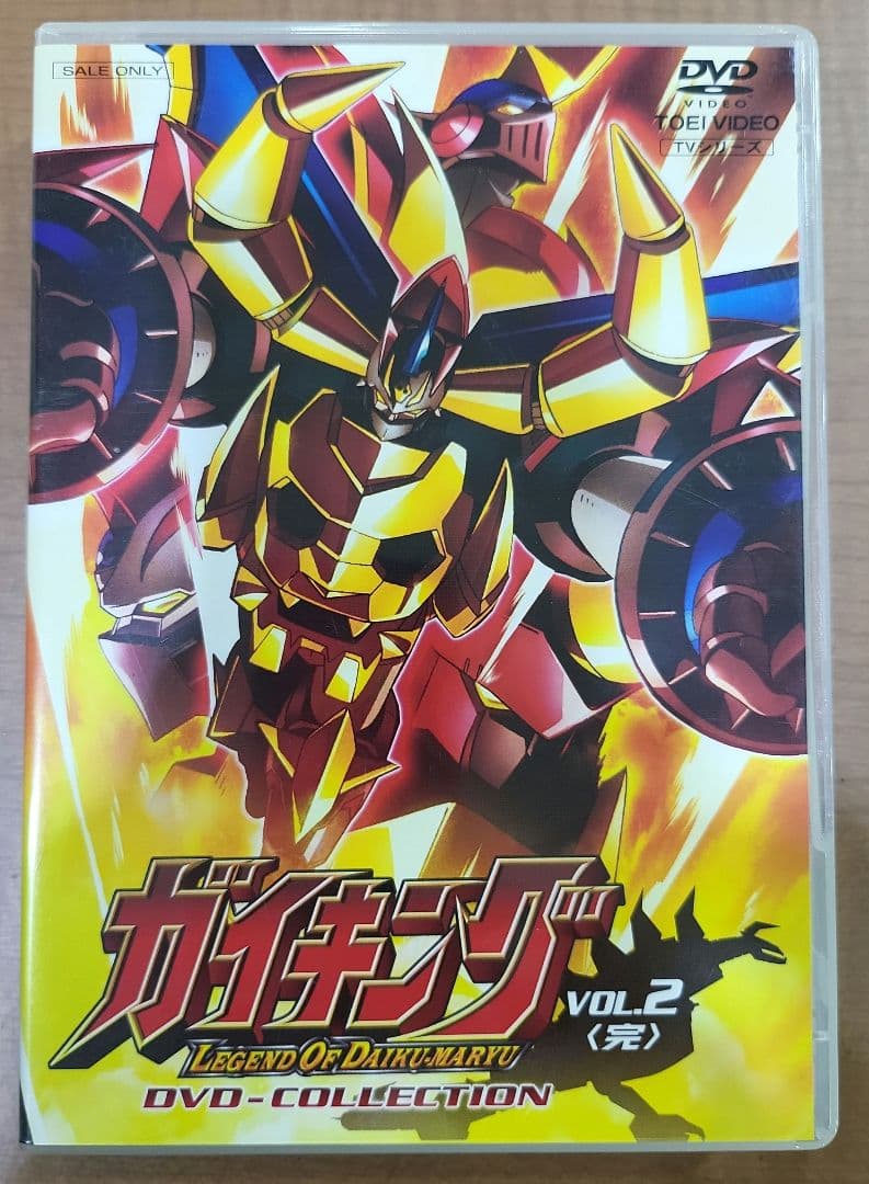 ガイキング LEGEND OF DAIKU-MARYU DVD-COLLECT… - メルカリ