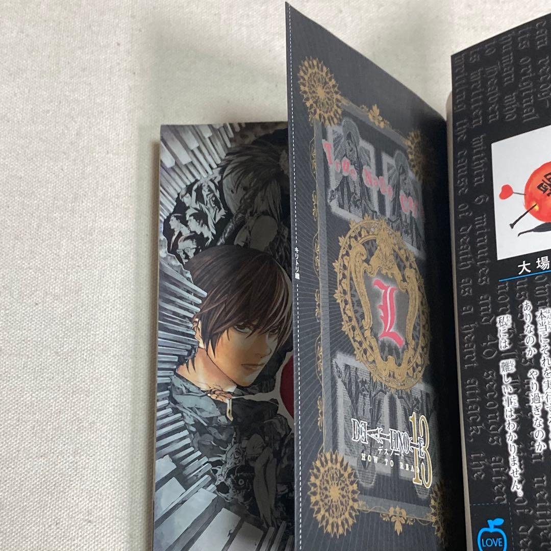 初版 Death note 13巻 HOW TO READ 袋とじ未開封 - メルカリ