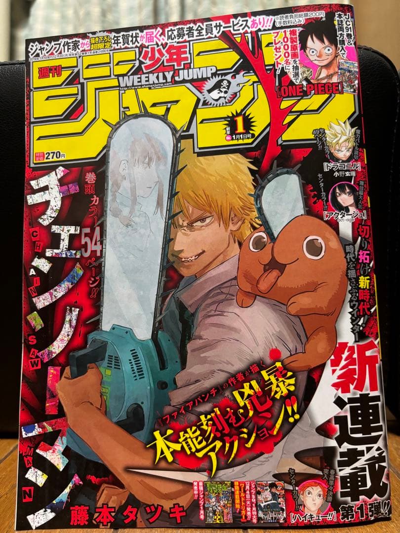 週刊少年ジャンプ 2019年1号【チェンソーマン】新連載スタート！ 付属