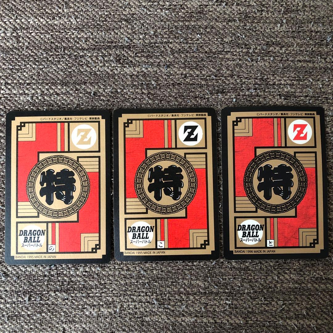 悟空 悟飯 トランクス 絵続き 639 617 694 ダブルキラ 当時モノ - メルカリ