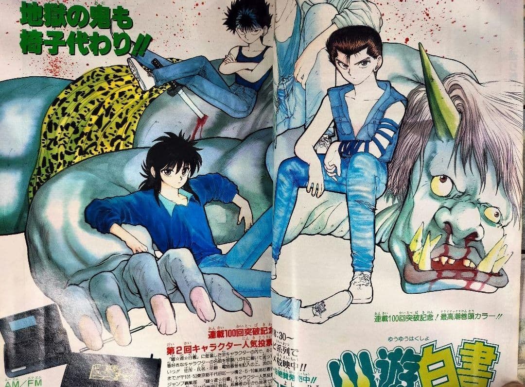 週刊少年ジャンプ1993年2号】ドラゴンボール セル編 連載400回突破