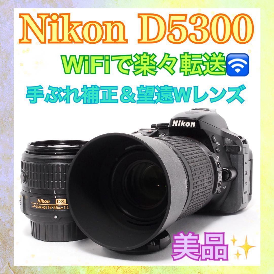 WiFi楽々転送◇Nikon D5300◇すぐ使える◇一眼レフカメラ◇手ぶれ補正