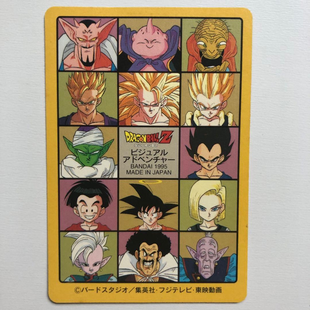 美品ドラゴンボールZ カードダス ビジュアルアドベンチャー258