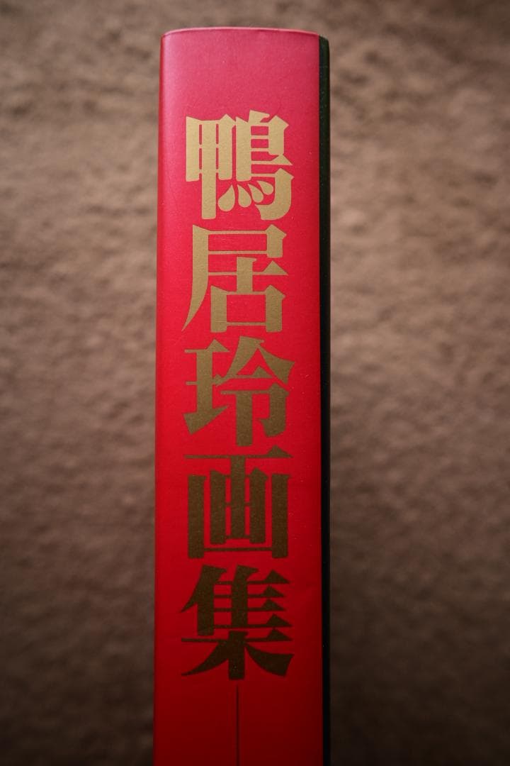 鴨居玲画集 『夢候』作品1947-1984 日動出版【限定800部】 - メルカリ