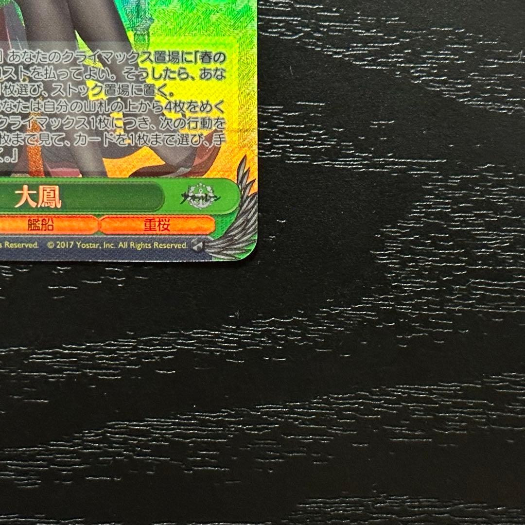 WS 大鳳 SP サイン アズレン