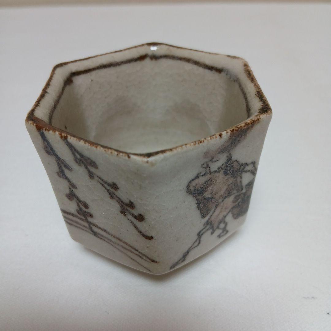 美濃焼 絵織部ぐい呑 陶窗苑佐渡山安正作