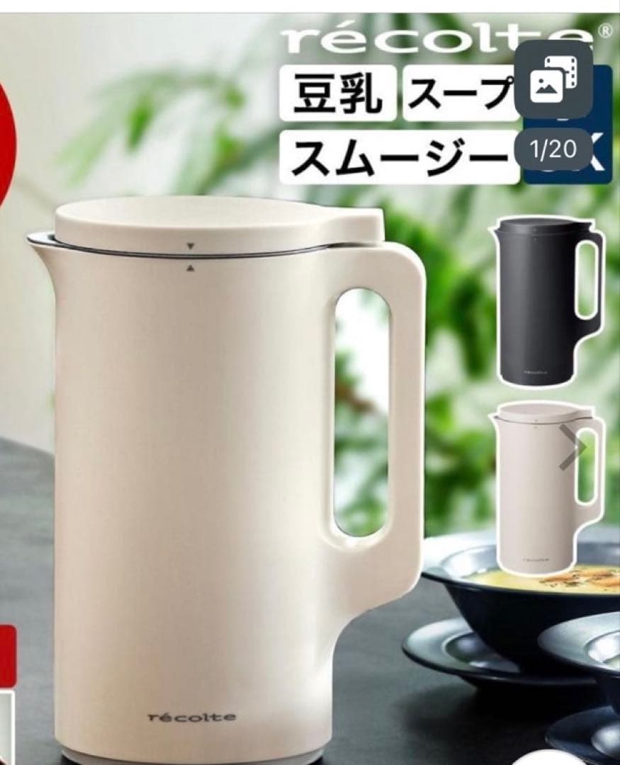 【新品未開封】レコルト　オートクッキングポット　スープメーカー　ナチュラル黒 製品情報／Auto Cooking Pot［自動調理ポット］、新色・ナチュラル