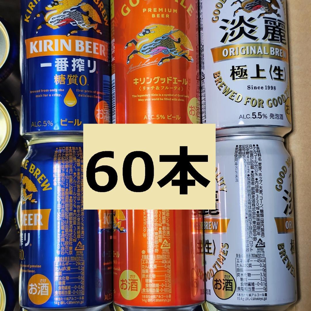 60本 缶ビール まとめ売り キリン 一番搾り - メルカリ