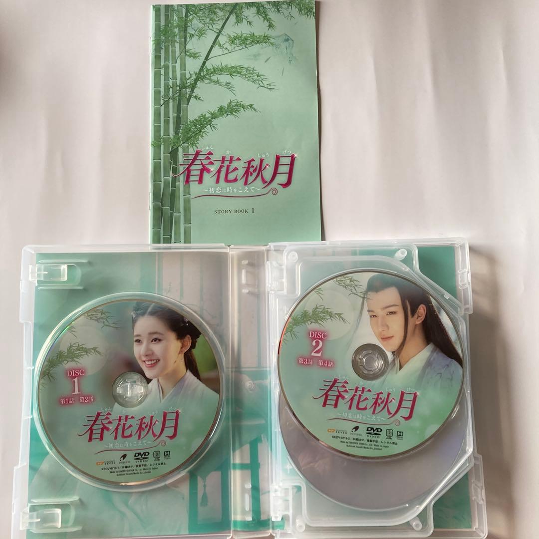 春花秋月 しゅんかしゅうげつ～初恋は時をこえて～ DVD-BOX1と2