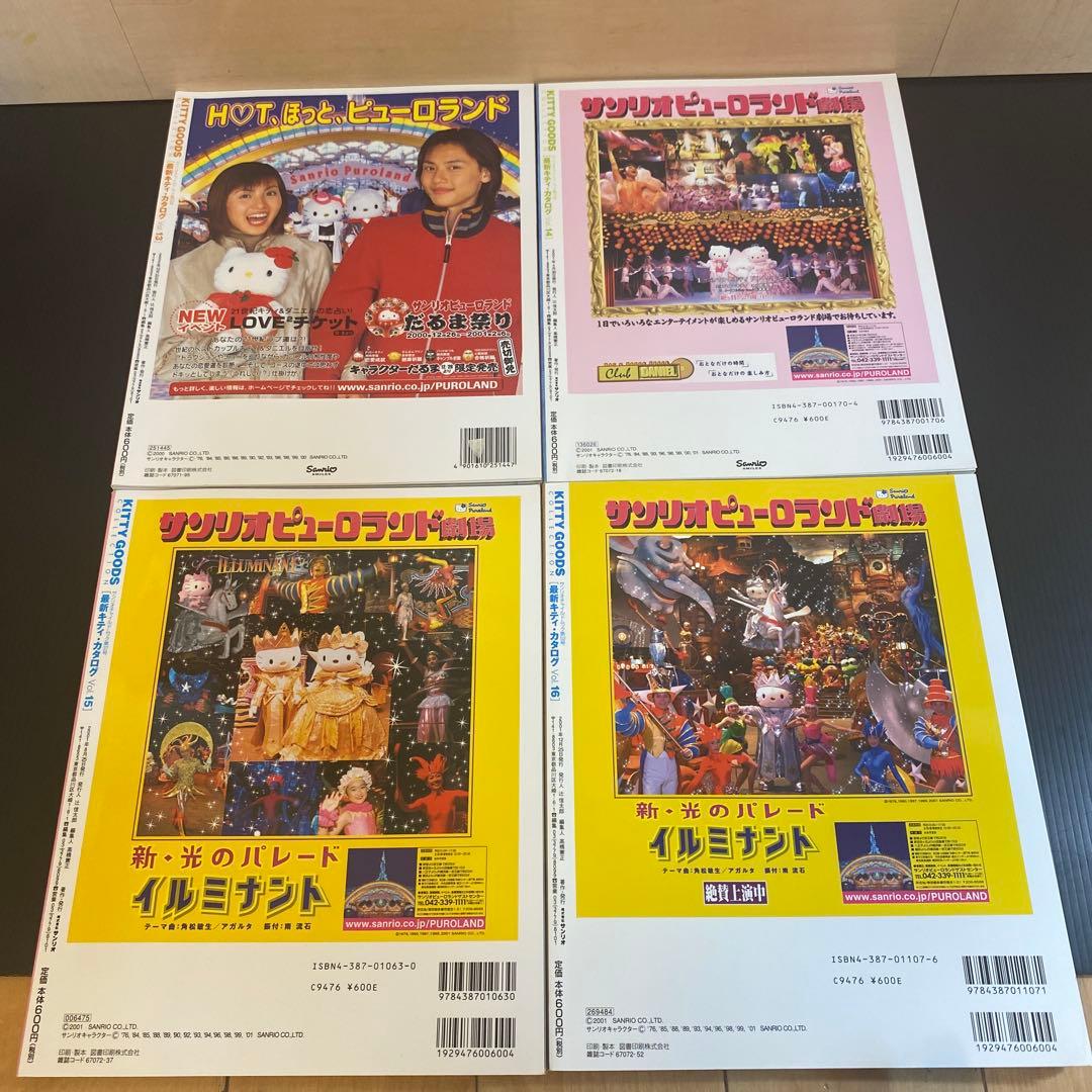 女性情報誌 KITTYGOODSCOLLECTION] Vol. 13.14.15.16