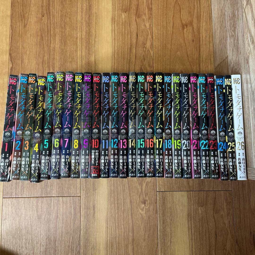 トモダチゲーム 1巻〜26巻 全巻セット - メルカリ