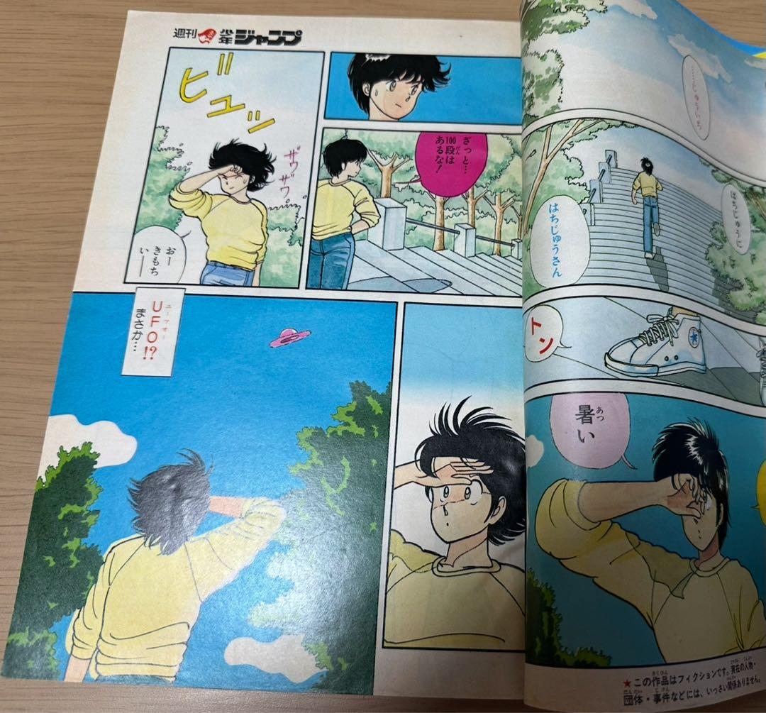 1984年週刊少年ジャンプ15.48きまぐれオレンジ・ロード 新連載