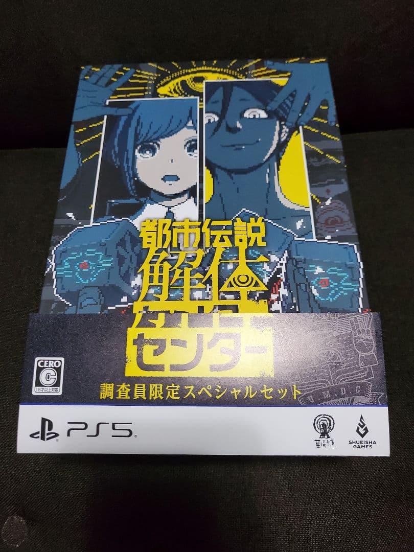 都市伝説解体センター調査員限定スペシャルセット付録 解体新書 終末