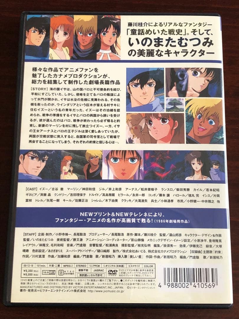 『ウインダリア』国内正規版DVD いのまたむつみ