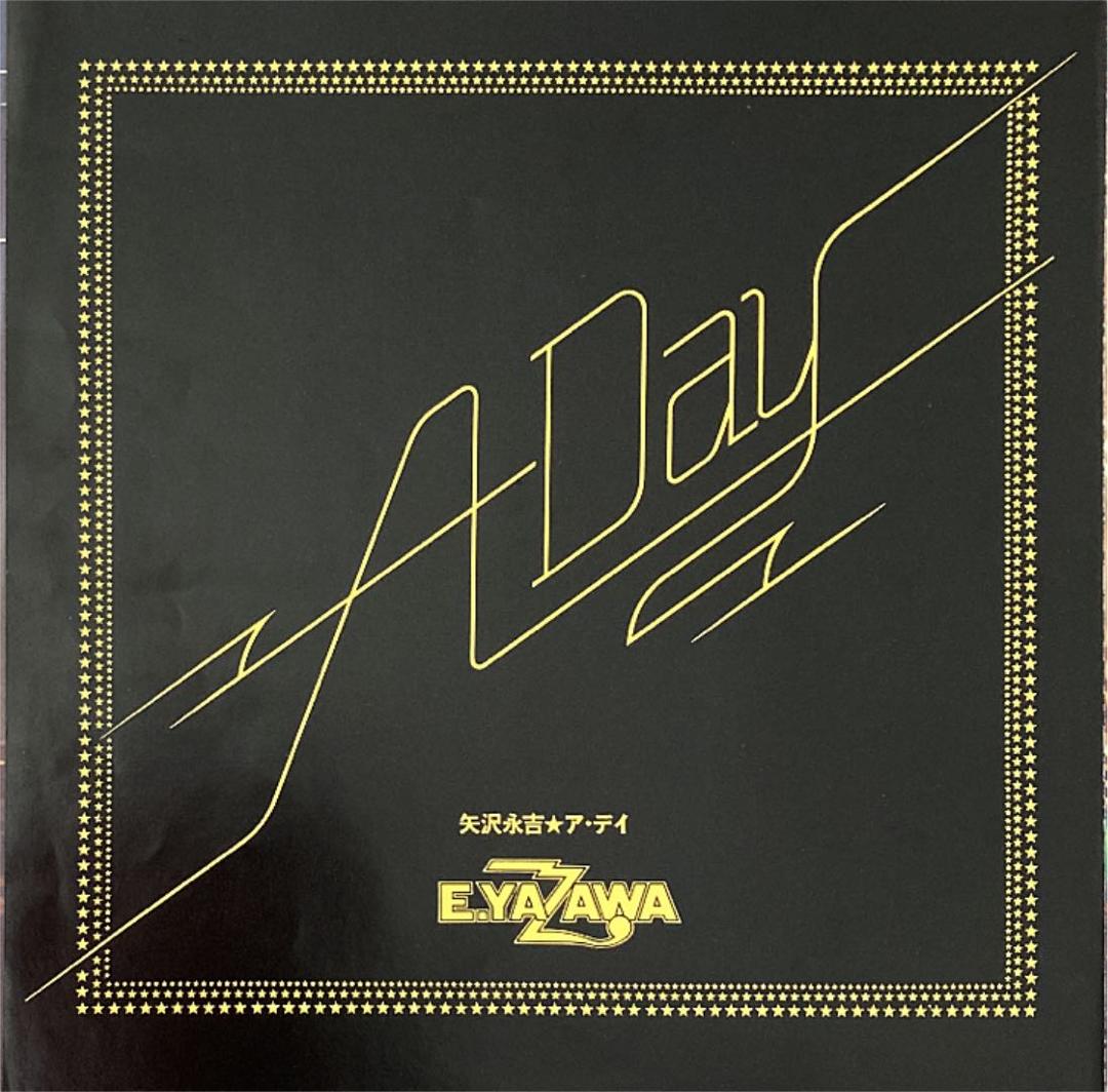 矢沢永吉／ A Day ア.ディE.YAZAWA中古レコードお宝発見MANIX！ - メルカリ