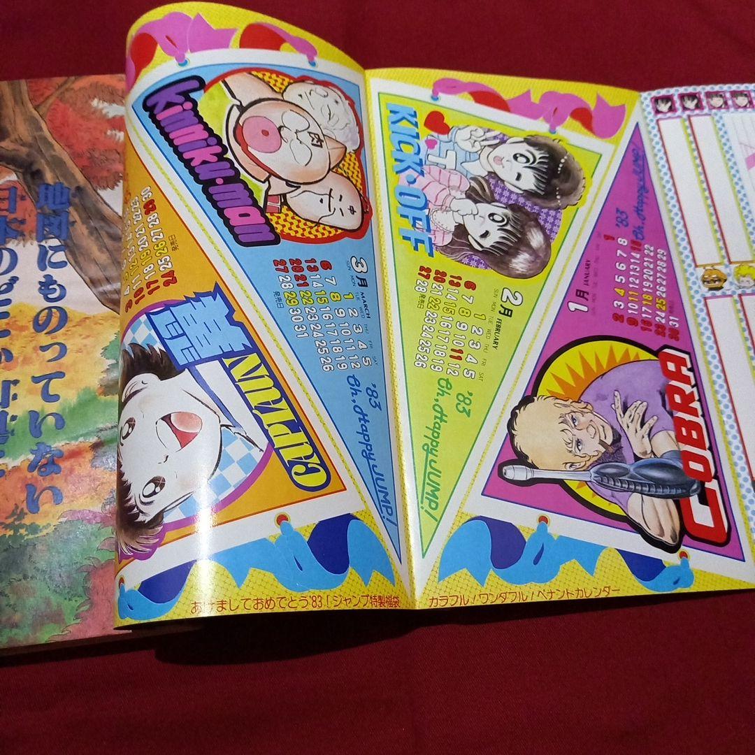 当時物美品】週刊 少年 ジャンプ 1983年4号 漫画 アニメ - メルカリ