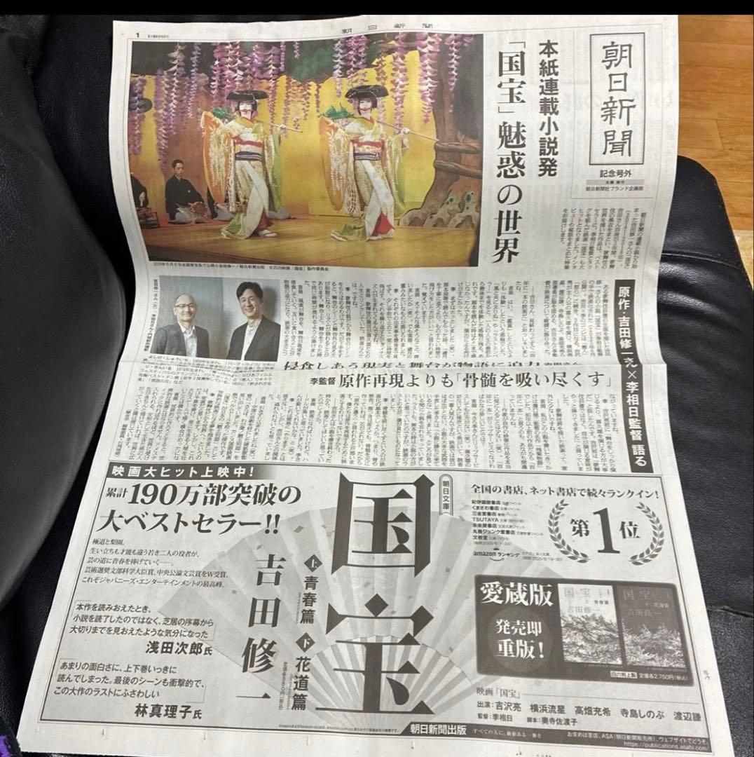 朝日新聞 本紙連載小説「国宝」特集 記念号外 - メルカリ