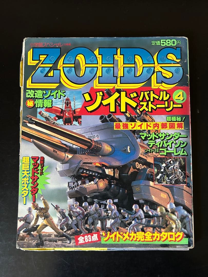 ゾイドバトルストーリー3冊 【③・④・新①】 - メルカリ