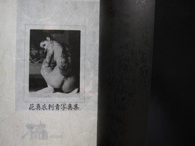 花真衣刺青 三代目彫よし 横浜彫友睦会 - メルカリ