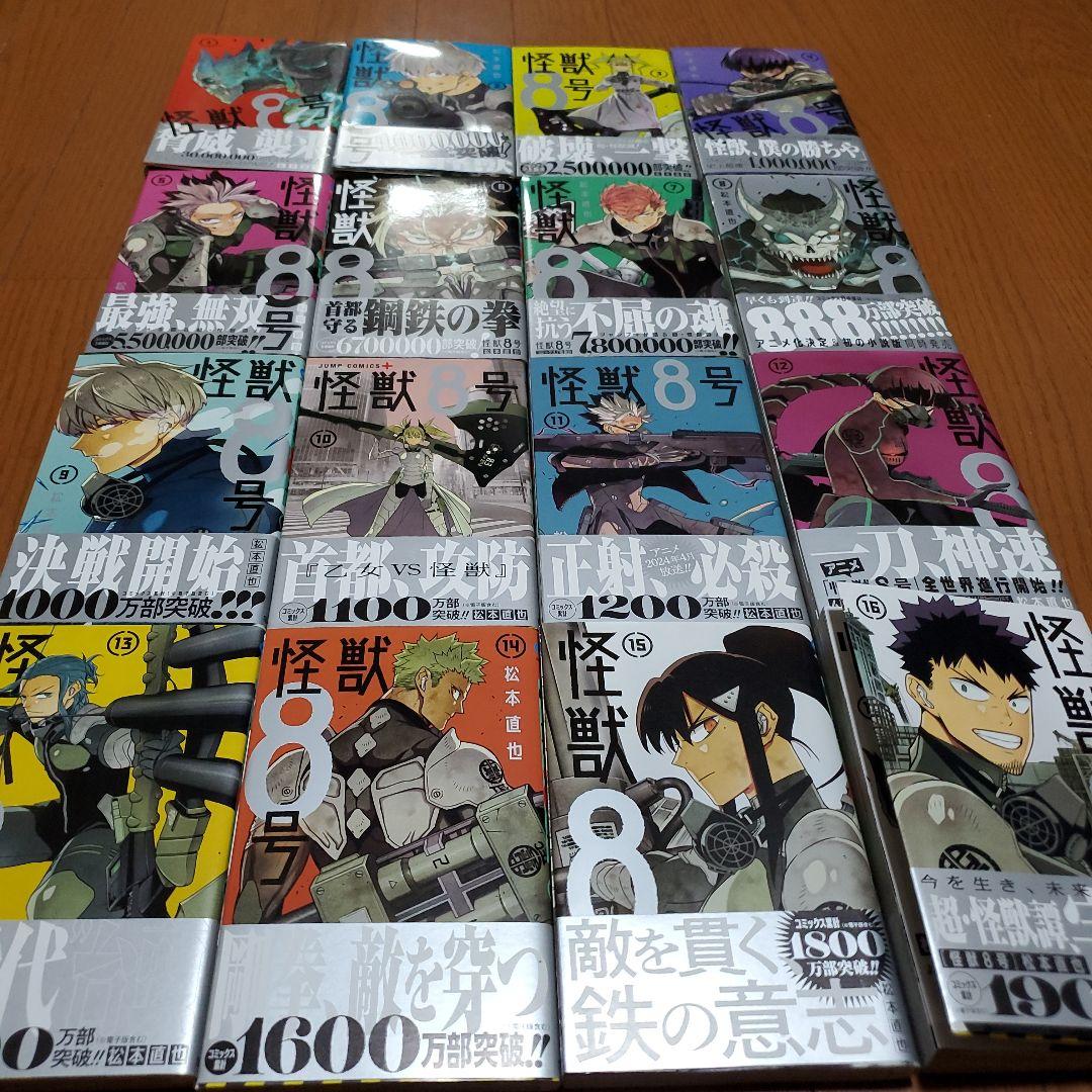 怪獣8号 全16巻完結セット - メルカリ