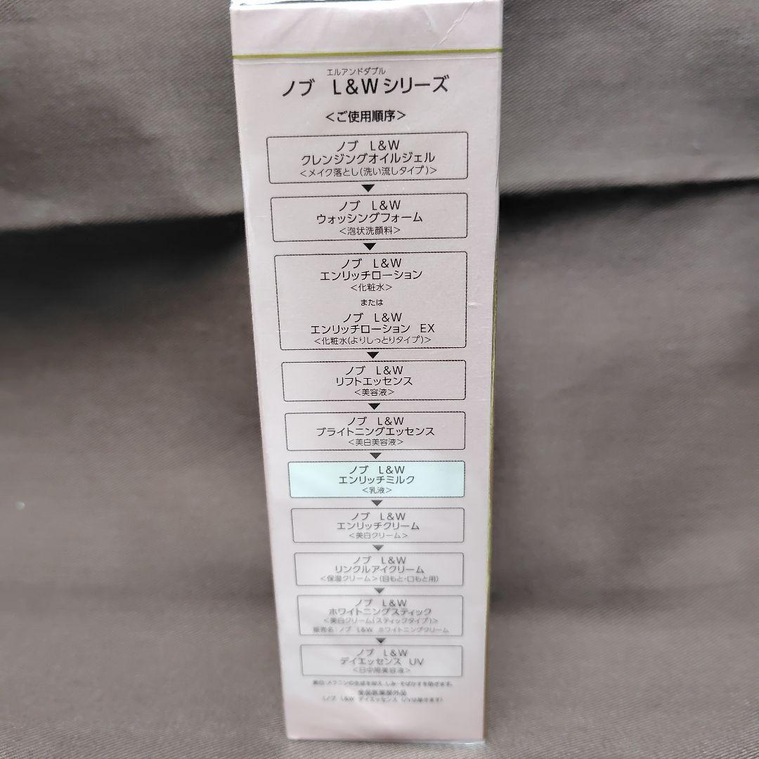 未開封】ノブ L＆W エンリッチミルク 80ml - メルカリ
