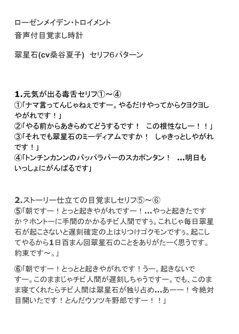 動作確認済】翠星石(cv桑谷夏子) ローゼンメイデン 音声付き目覚まし