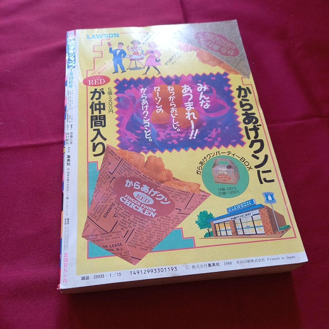当時物美品】週刊 少年 ジャンプ 1989年3号 4号 合併号 漫画 アニメ