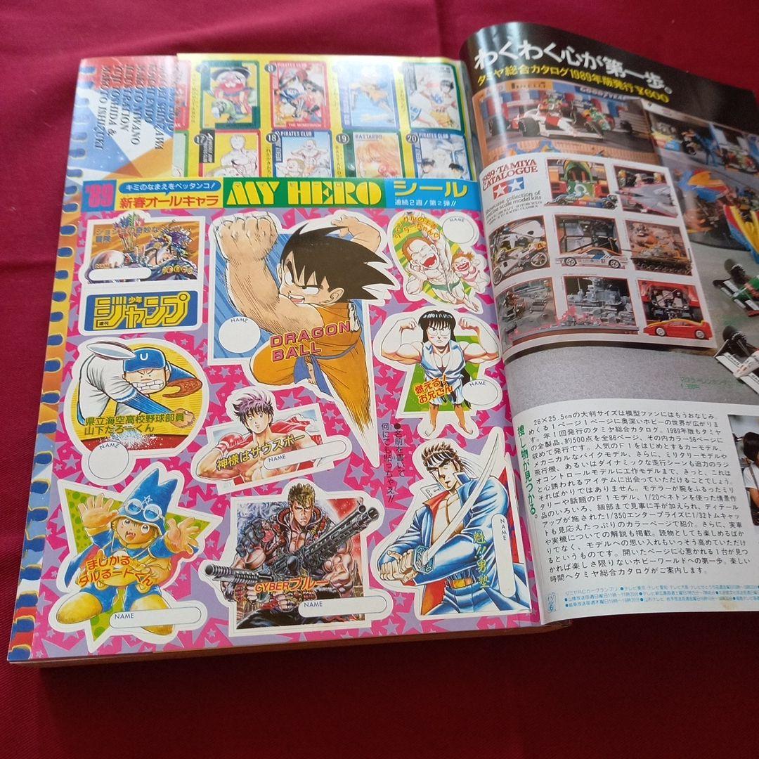 当時物美品】週刊 少年 ジャンプ 1989年3号 4号 合併号 漫画 アニメ