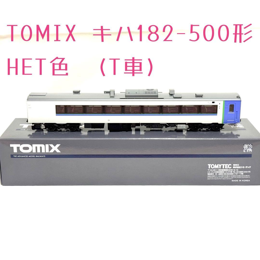 TOMIX キハ182-500形　HET色　(T車) HO-418 HOゲージ JRディーゼルカー キハ182-500形(HET色)(T) ｜製品情報｜製品検索