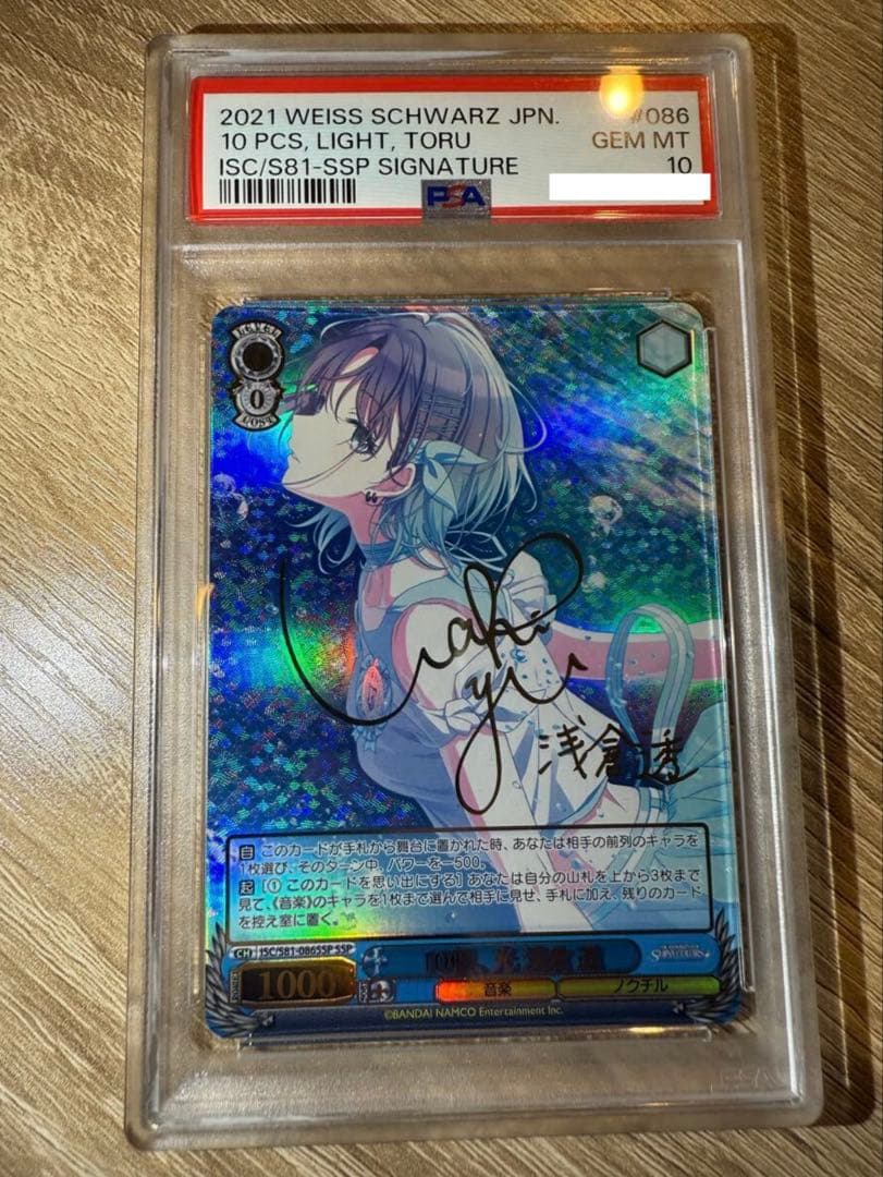 ヴァイスシュヴァルツ シャイニカラーズ 10個、光 浅倉 透 SSP PSA10