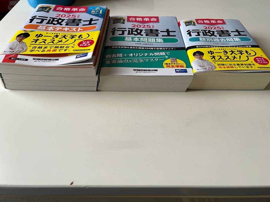 3点セット 合格革命 行政書士2025 基本テキスト・基本問題集・肢別過去