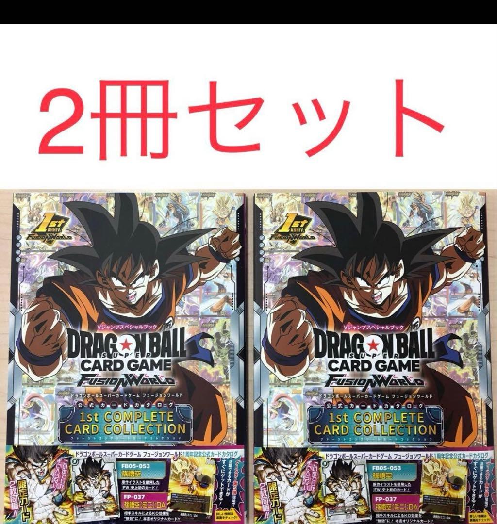 ドラゴンボールカードゲーム フュージョンワールド 1st 2冊 孫悟空