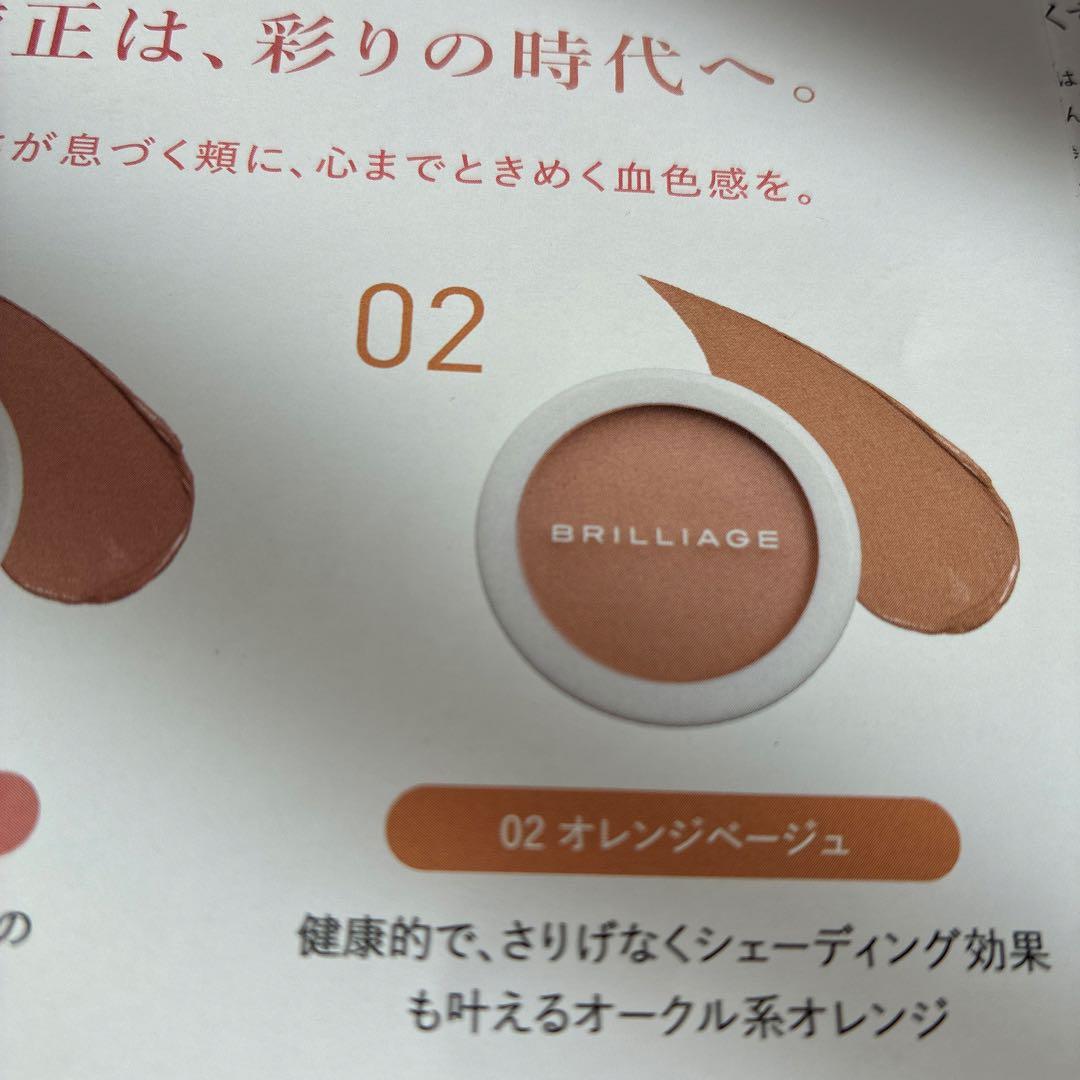 BRILLIAGE コンシーラーチーク02 & ワイドフィンガーブラシ