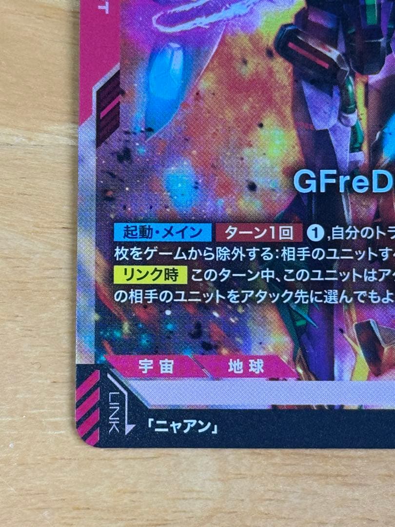 ガンダムカードゲーム GFreD ジフレド LR - メルカリ