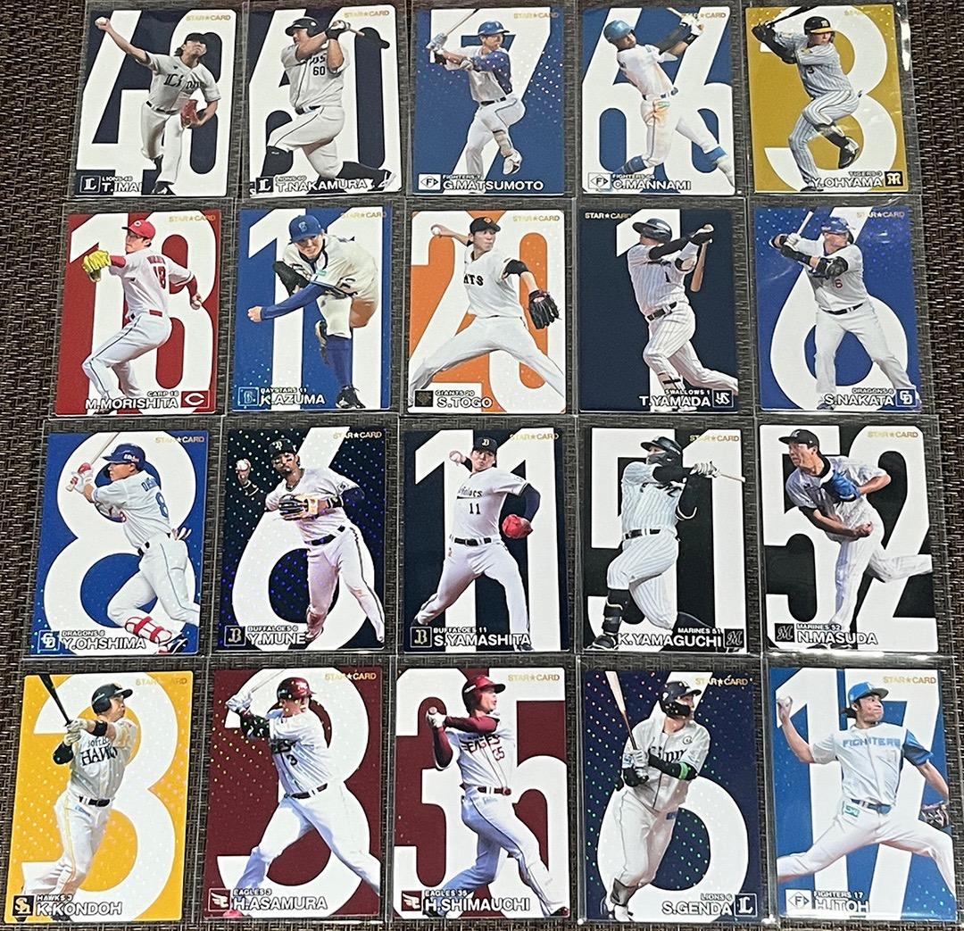 2024 プロ野球チップス 150枚セット キラ39枚 ラッキーカード 通販限定