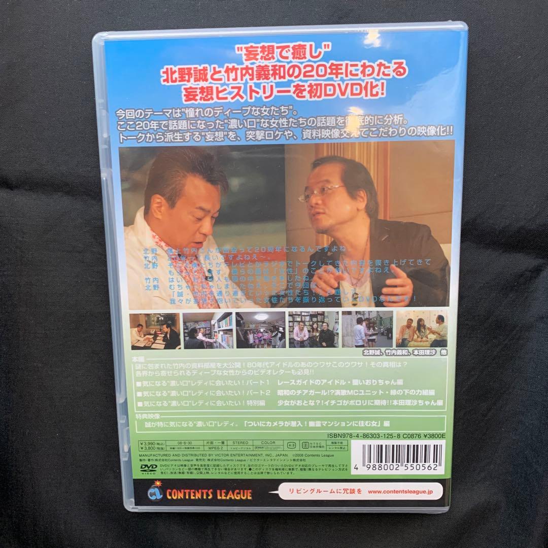 【激レア】誠のサイキック青年団北野誠×竹内義和 \"濃い口\"トークラジオ 【新品】