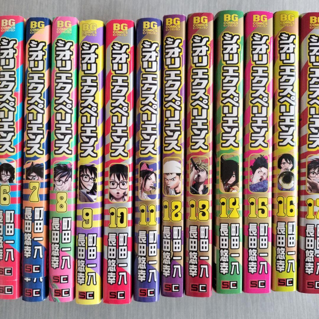 シオリエクスペリエンス全23巻(初版19冊あり,帯付き8冊あり)即購入OK