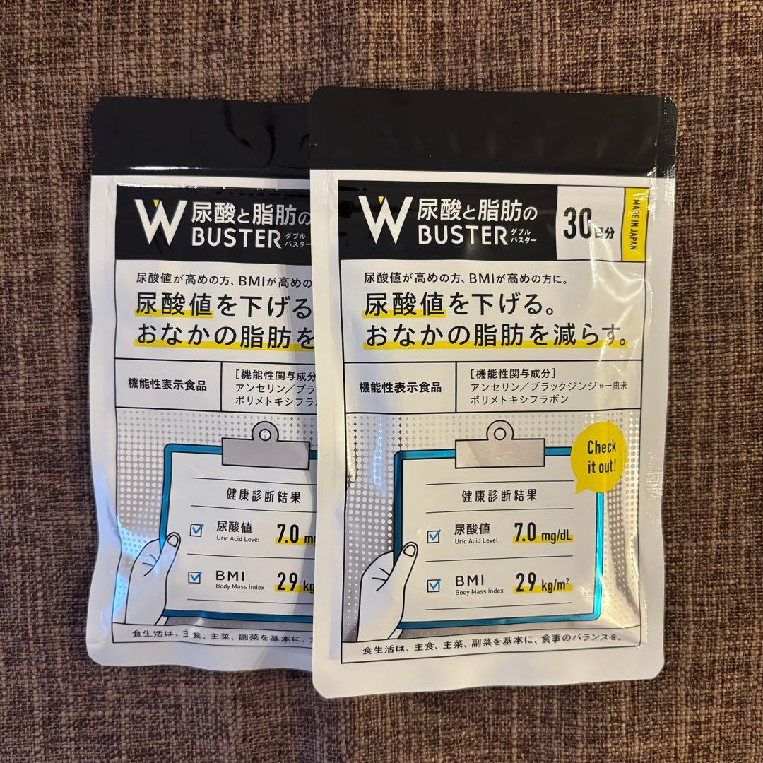 偽物に要注意！】尿酸と脂肪のダブルバスター☆90粒×2袋(180粒)新品未