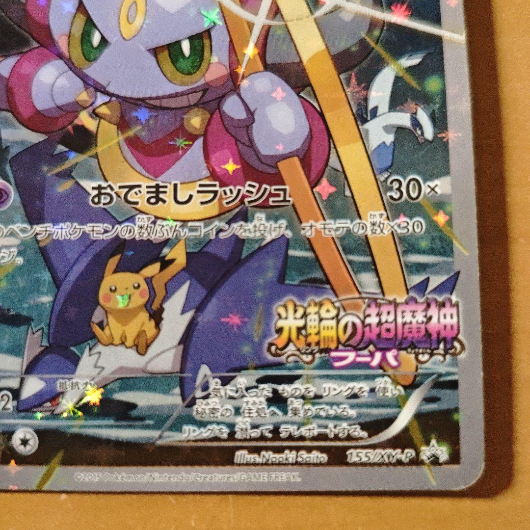 フーパ：光輪の超魔神 フーパ 入場者プレゼント PROMO XYシリーズ