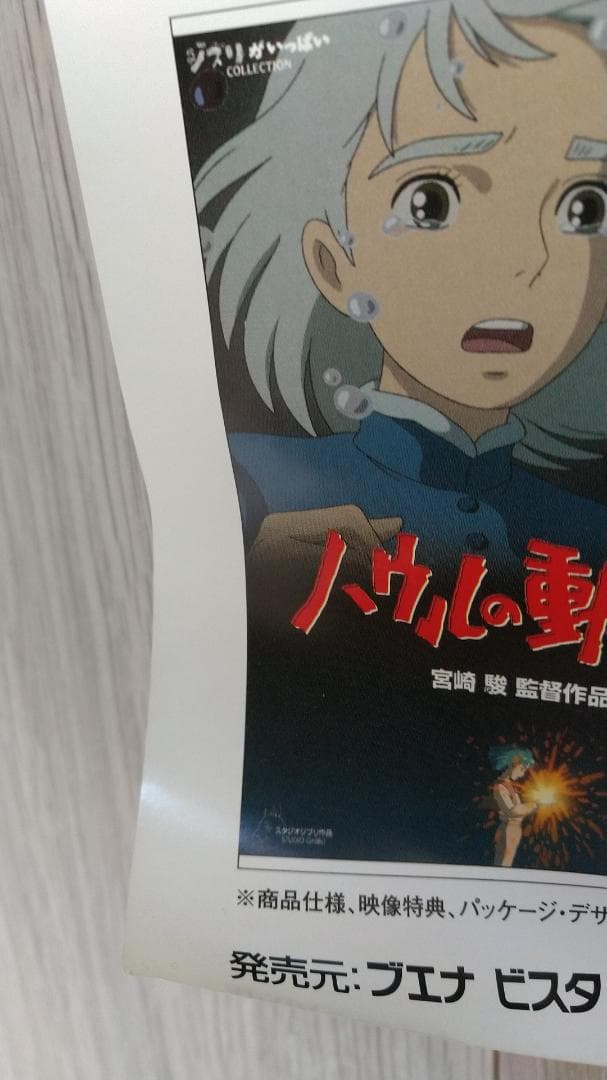 B2ポスター ハウルの動く城 スタジオジブリ作品 宮崎駿監督 - メルカリ