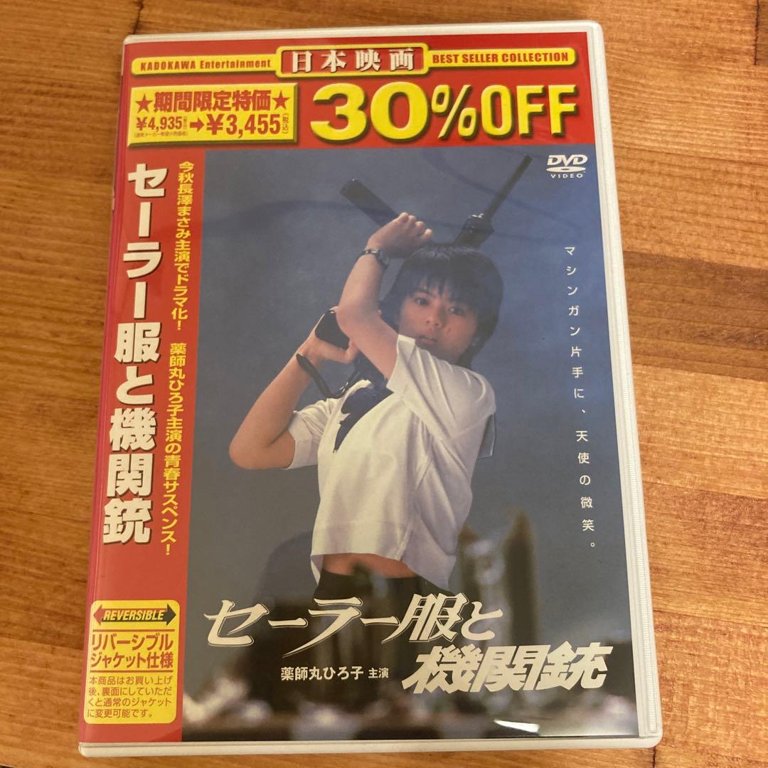 セーラー服と機関銃('81角川書店/キティ・フィルム)〈2007年1月26日ま