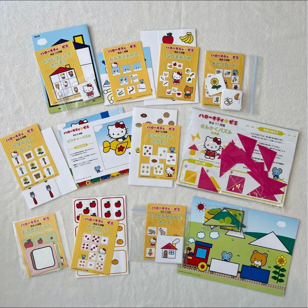 こぐま会 ハローキティゼミ モコモコゼミ 年長一年分ハローキティゼミ