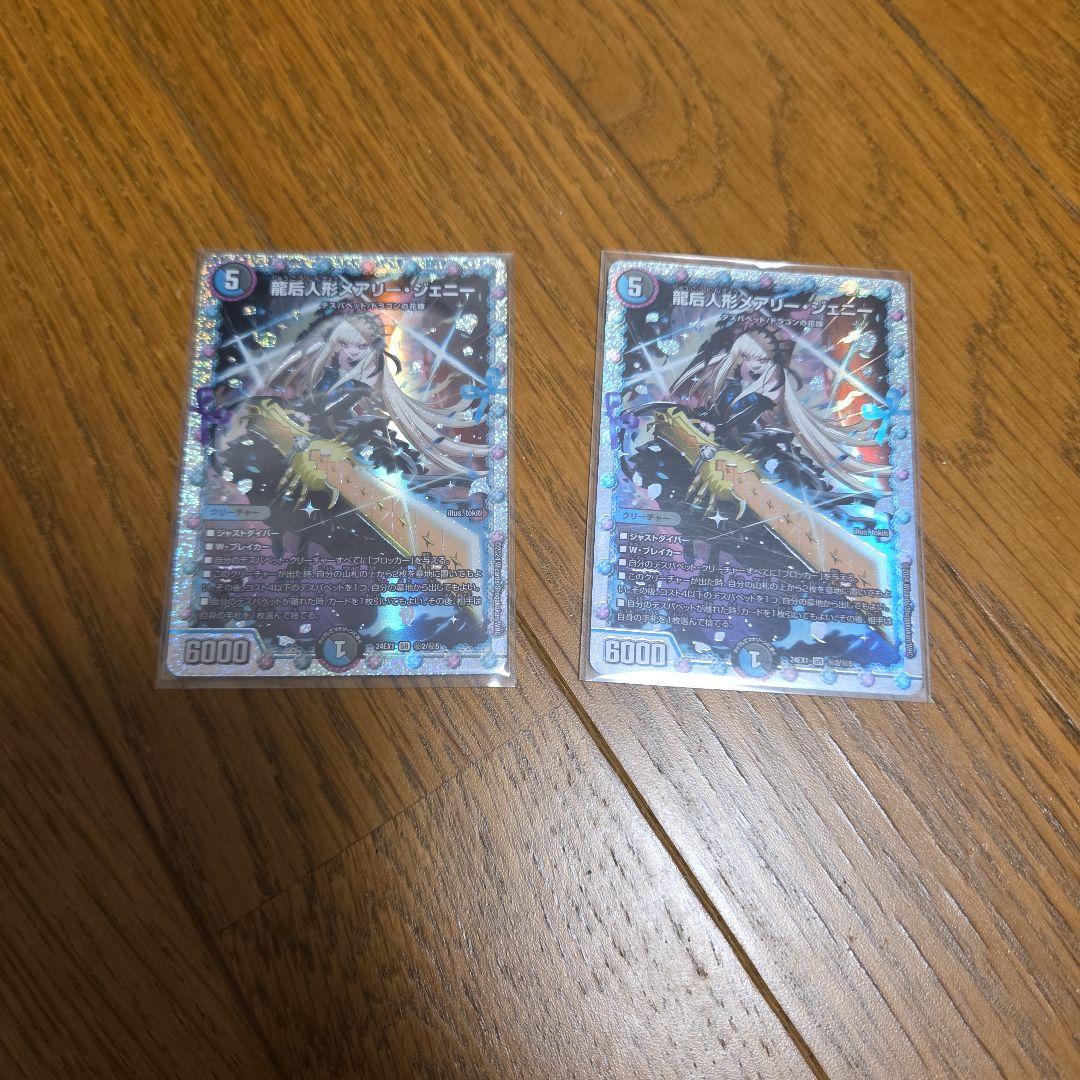 デュエル・マスターズ デュエマ 龍后人形メアリー・ジェニー×2枚まとめ売りセット 龍后人形メアリー・ジェニー 12/89 SR｜デュエマシングルカード通販