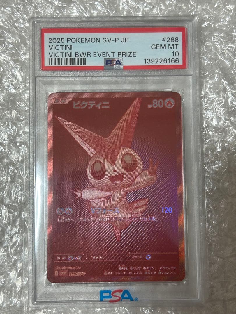 【PSA10】ビクティニ BWR ポケモンカード PSA10】 ビクティニ 《BWR仕様》 (プロモ) {288/SV-P} [SV] 1枚の通販