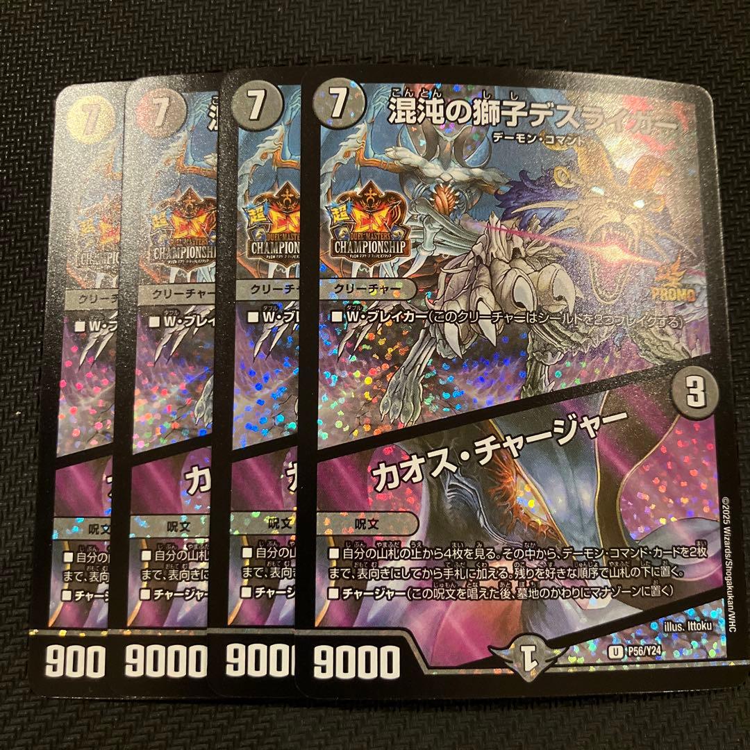 最安値 混沌の獅子デスライガー カオス・チャージャー プロモ 4枚 混沌の獅子デスライガー／カオス・チャージャー 66/100 U｜デュエマ